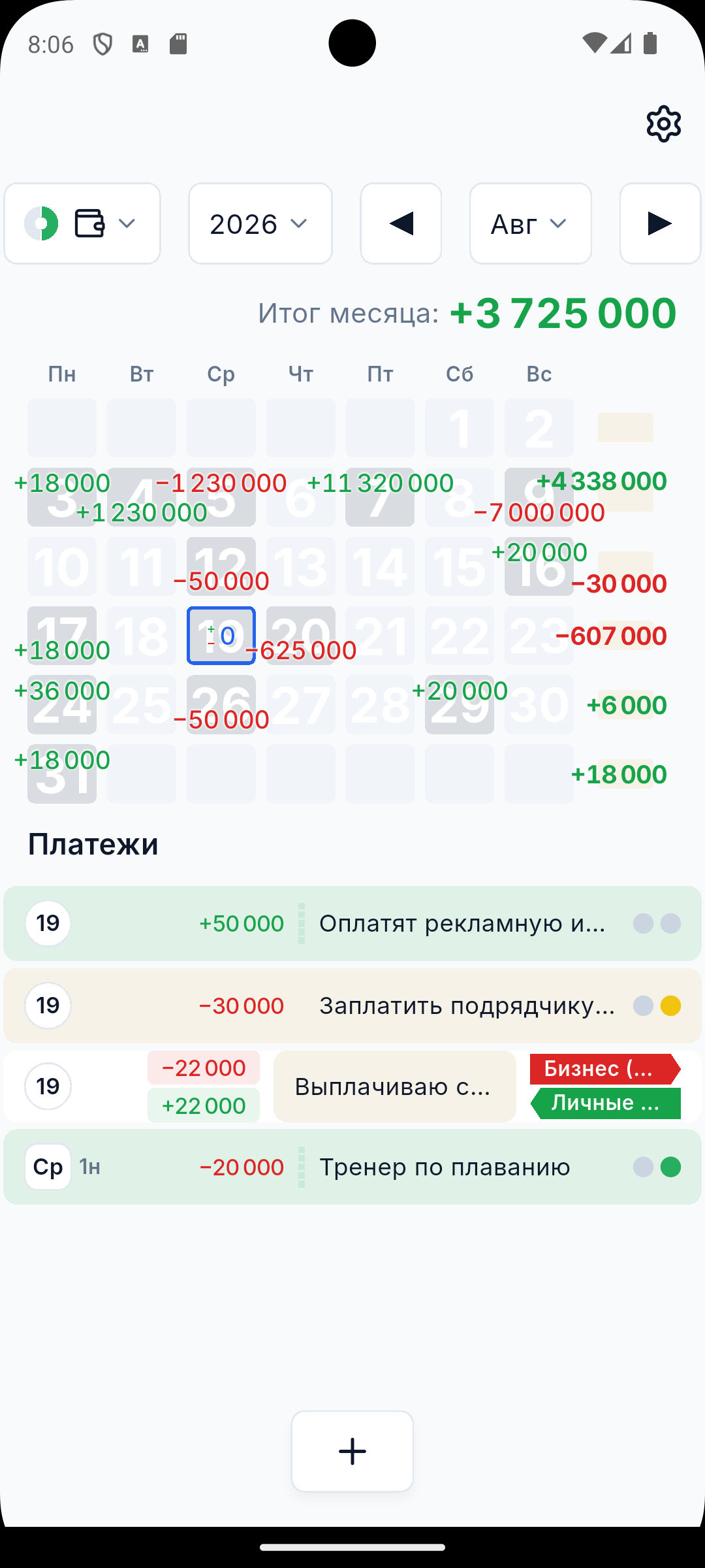 Календарь платежей — главный экран приложения «Денег хватит»